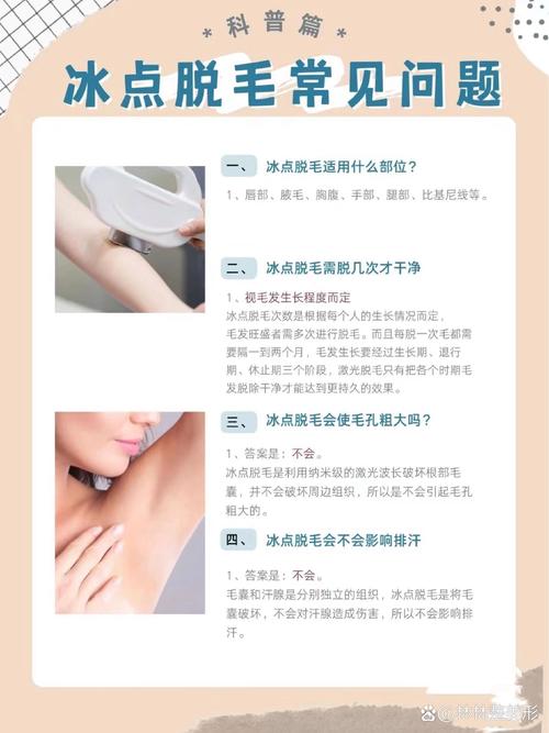 什么脱毛永久