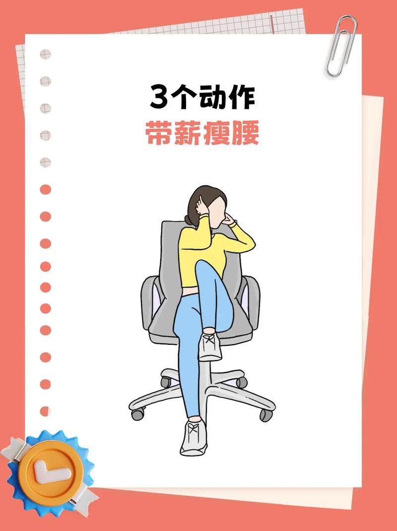 上班什么坐姿能减肥
