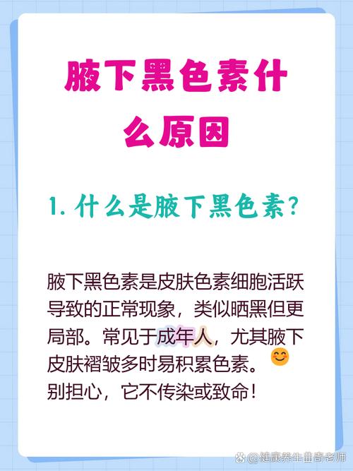黑色素什么原因引起的