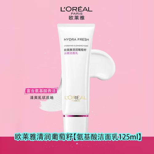 欧莱雅粉色洗面奶怎么样