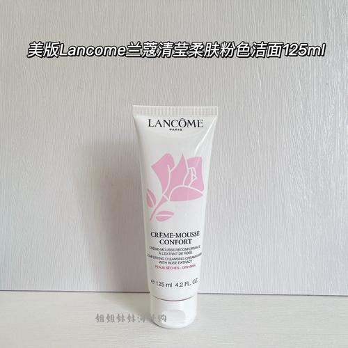 美国兰蔻洗面奶怎么样