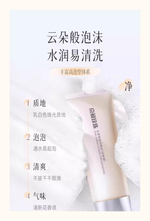 京润珍珠清痘洗面奶怎么样