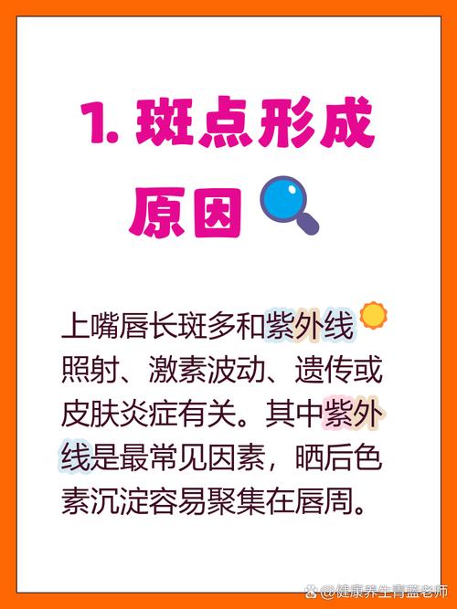 嘴唇长斑是什么原因