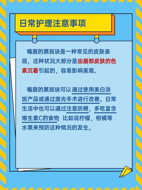 嘴唇长斑是什么原因