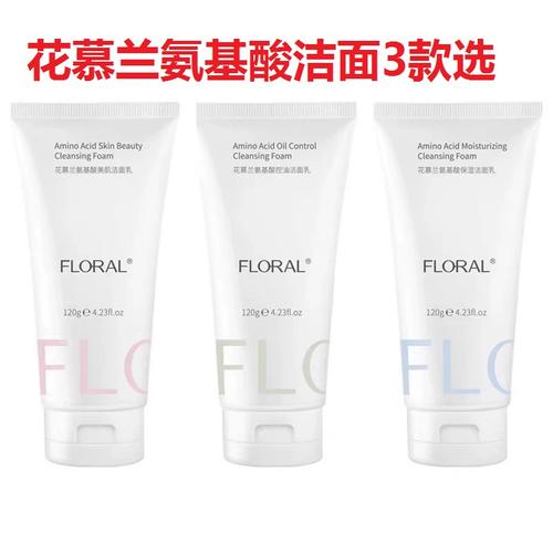 花幕兰洗面奶怎么样