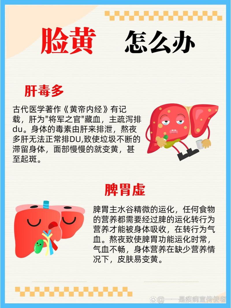 脸部发黄是什么原因