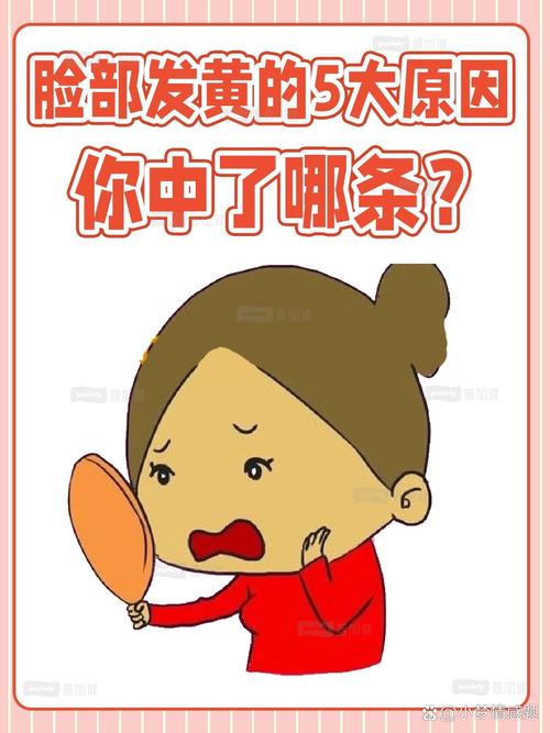 脸部发黄是什么原因