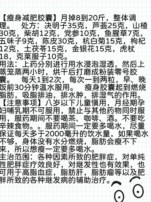 减肥中药要忌什么