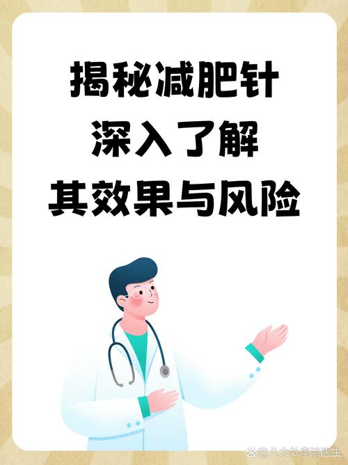 减肥针的原理是什么意思