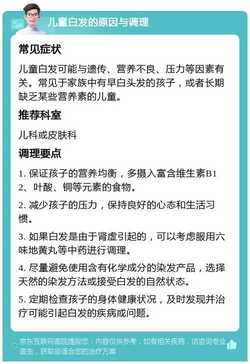 少年白是什么原因