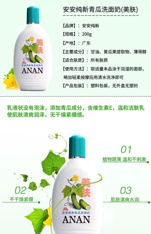 安安洗面奶怎么用