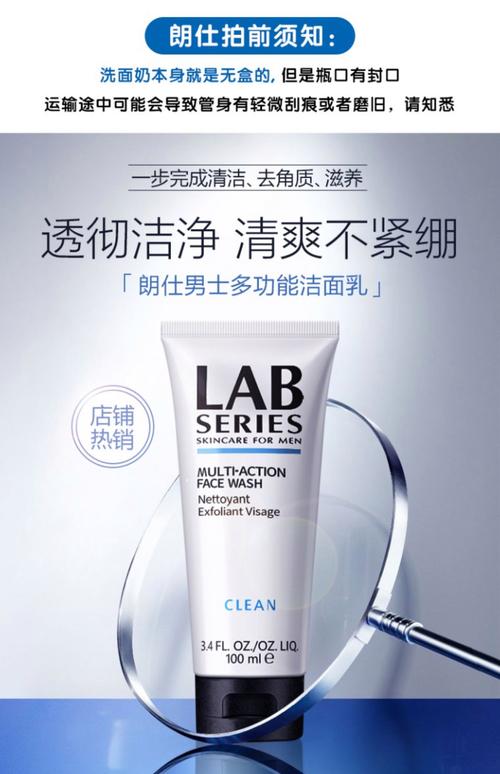 lab的洗面奶怎么样