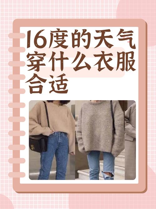 15到20度穿什么