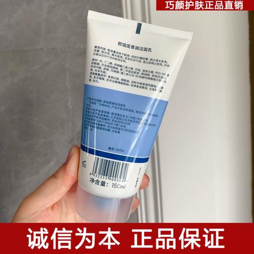 欧瑞莲洗面奶怎么样