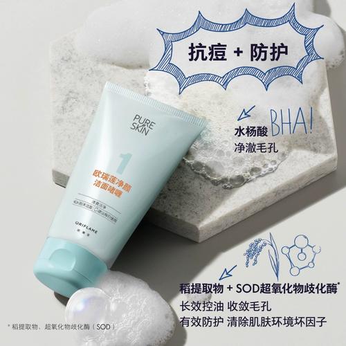 欧瑞莲洗面奶怎么样