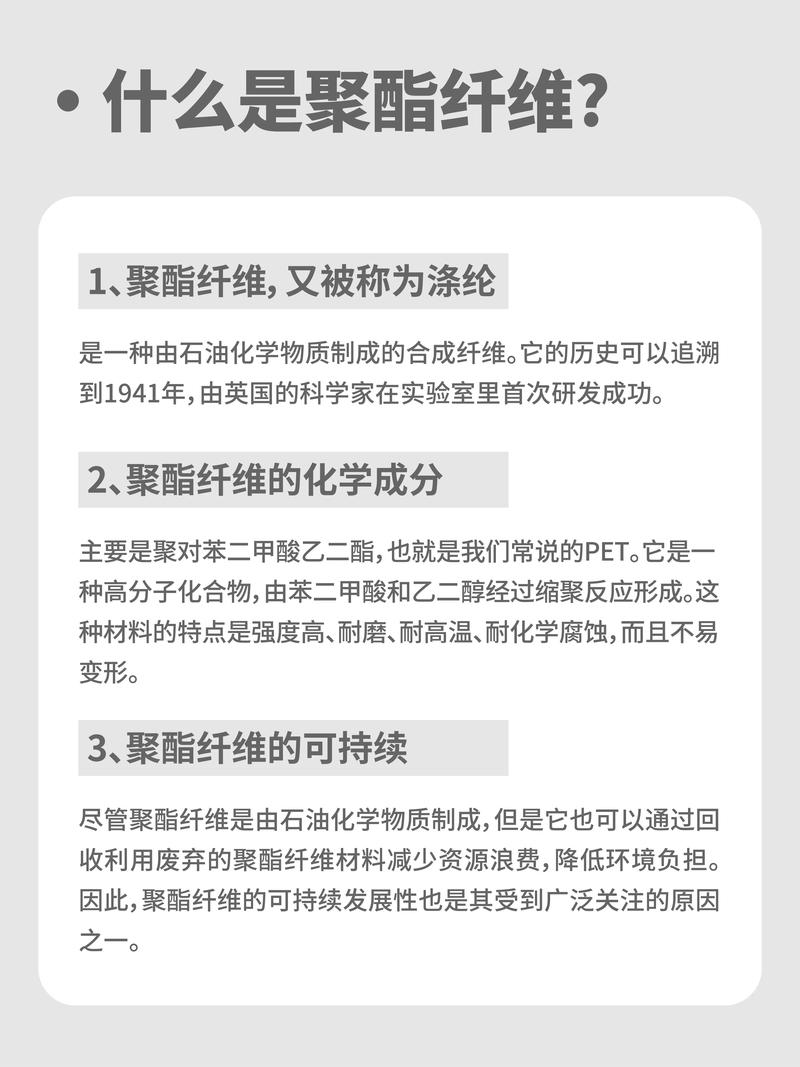 聚脂纤维是什么面料