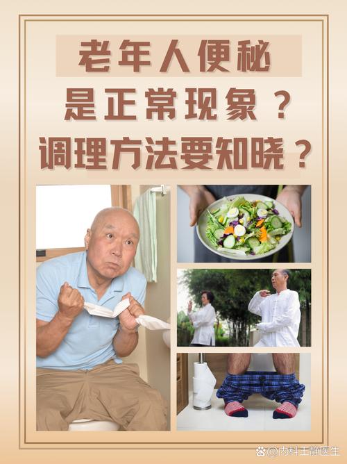老年人为什么便秘