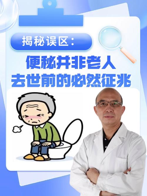 老年人为什么便秘