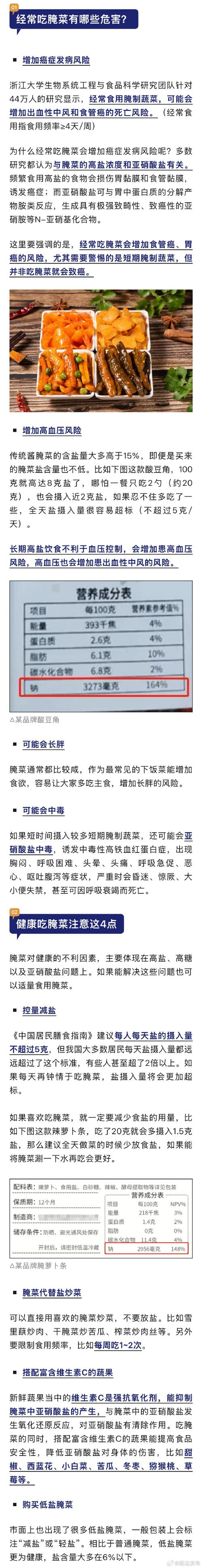 减肥为什么不能吃酸菜