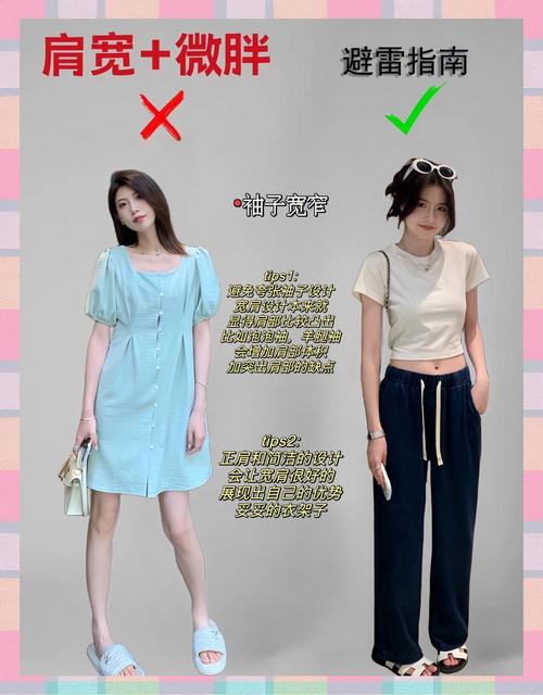 肩宽应该怎么搭配衣服