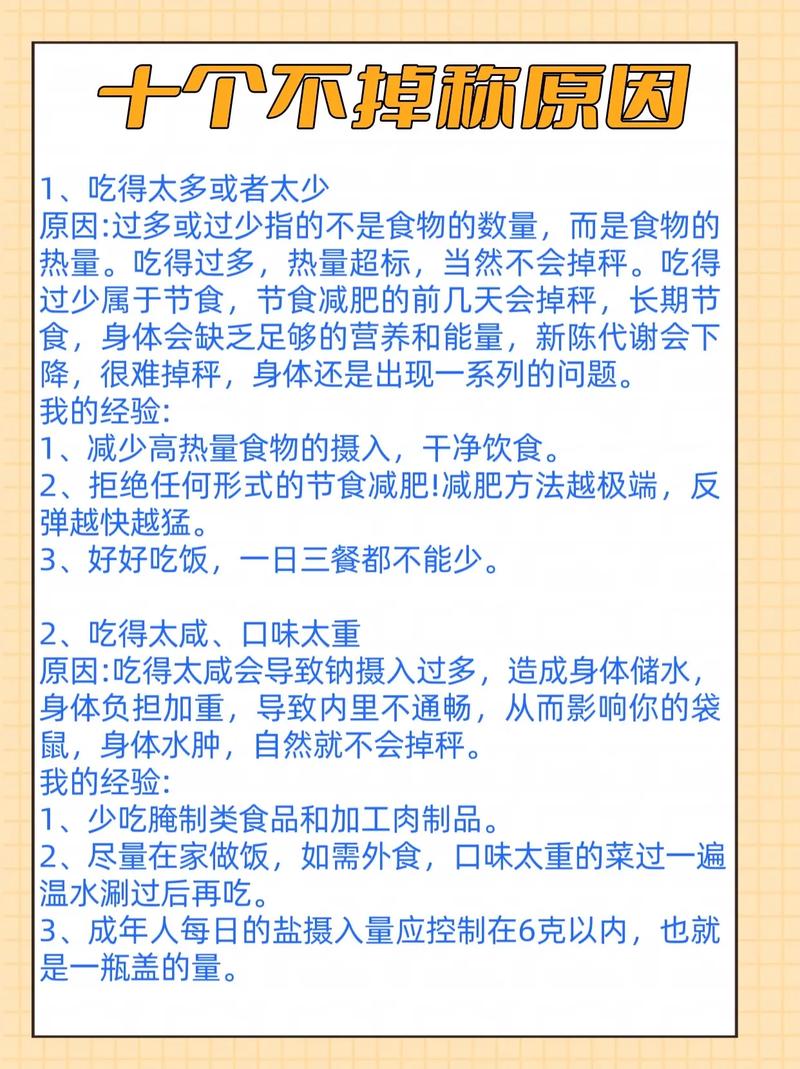 减肥是减少的什么原因