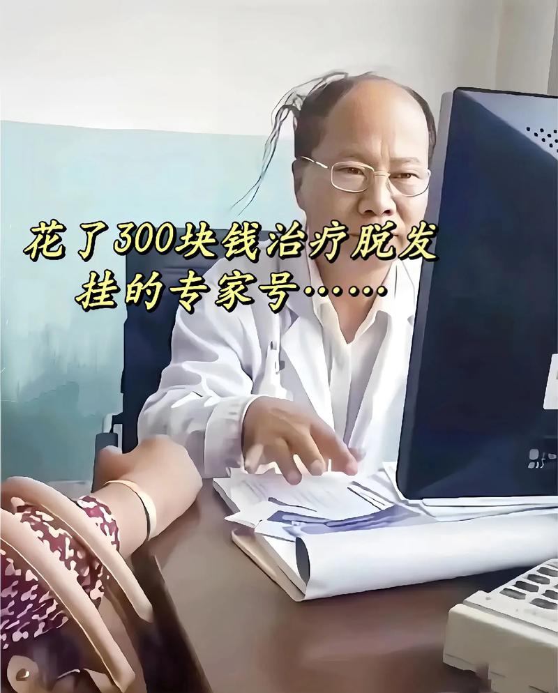 治脱发挂什么科
