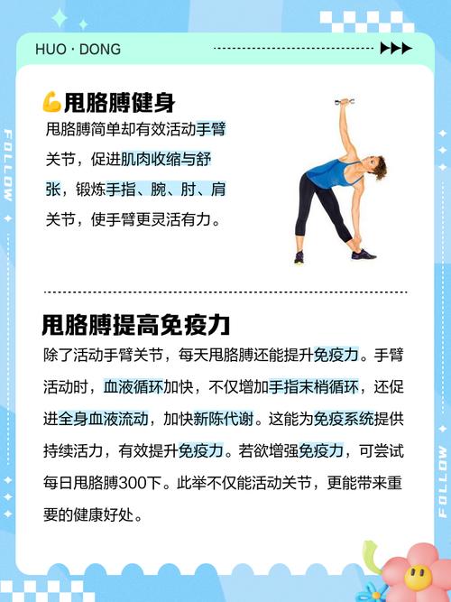 甩胳膊有什么好处