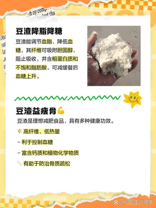 吃豆渣有什么好处
