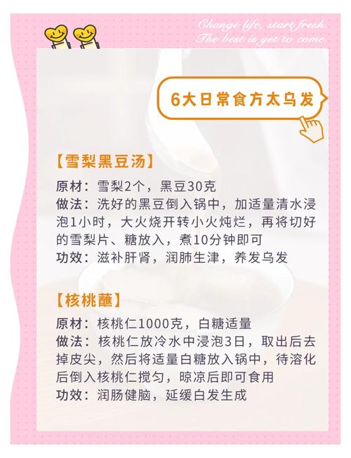 吃什么能乌发