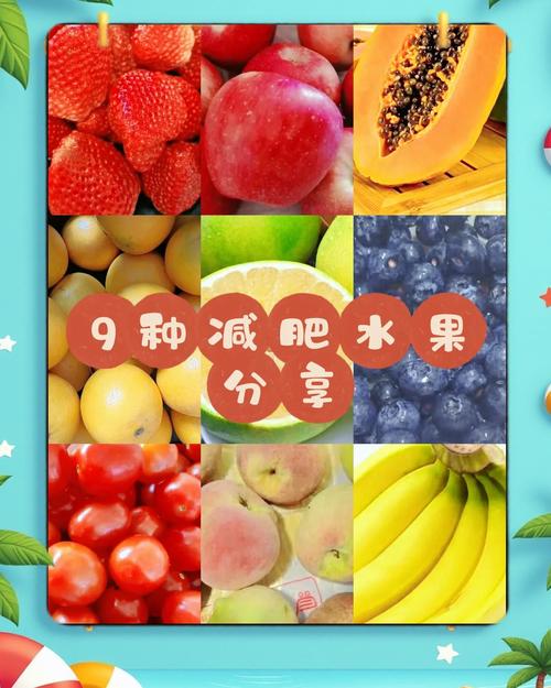 减肥9点后吃什么水果