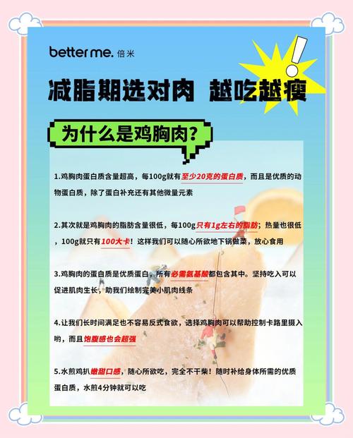 鸡胸肉对减肥有什么好处