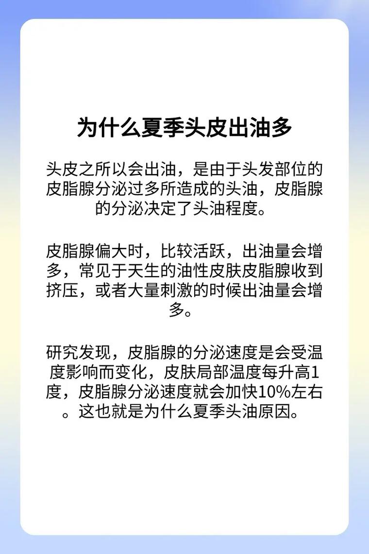 头发油多是什么原因