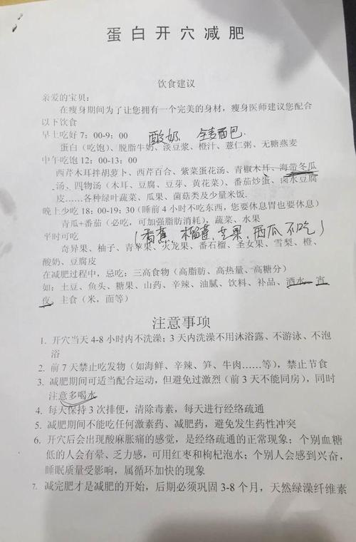 蛋白开血减肥注意什么