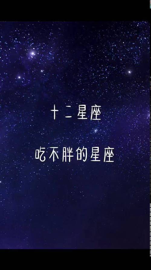 什么星座最不容易减肥