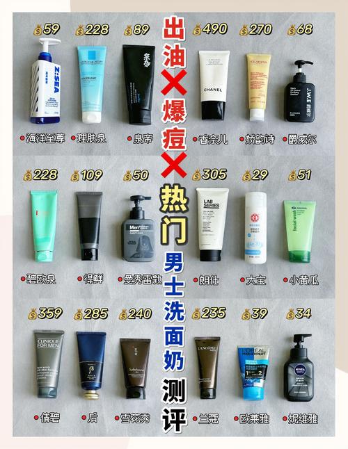 男生怎么选择洗面奶