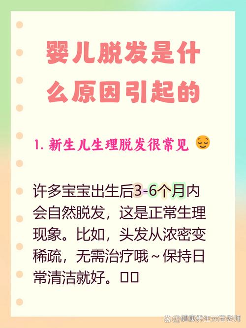 儿童脱发是什么原因
