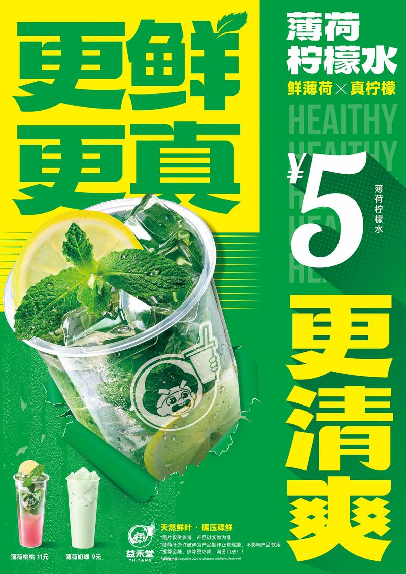 绿薄荷果汁怎么搭配