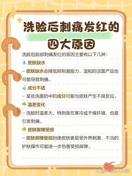用完洗面奶后脸颊红红的怎么办