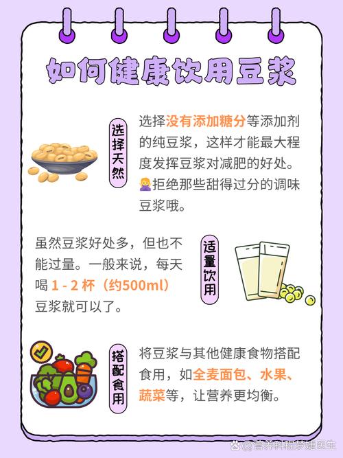 什么豆浆喝能减肥吗