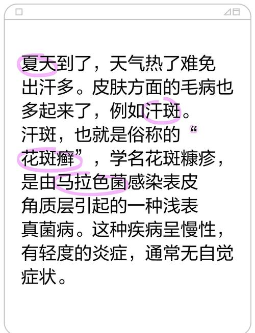 长汗斑是什么原因