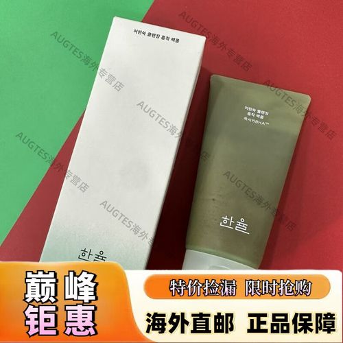 韩律艾草洗面奶怎么样