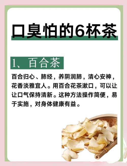去口臭喝什么茶好