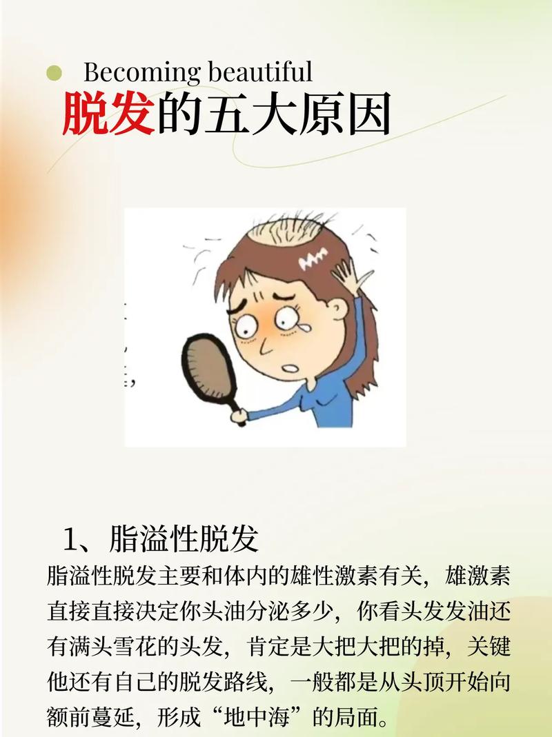 为什么脱发治不好