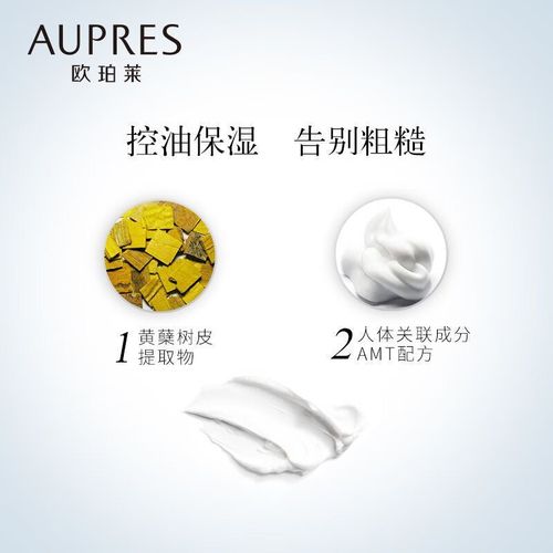 欧珀莱洗面奶怎么样