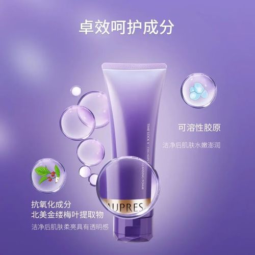 欧珀莱洗面奶怎么样