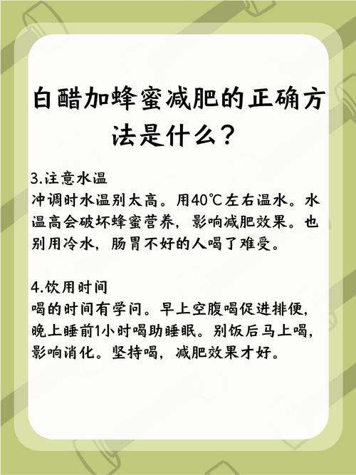米醋和什么蜂蜜减肥