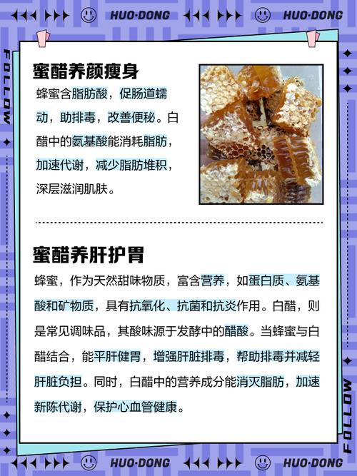 米醋和什么蜂蜜减肥