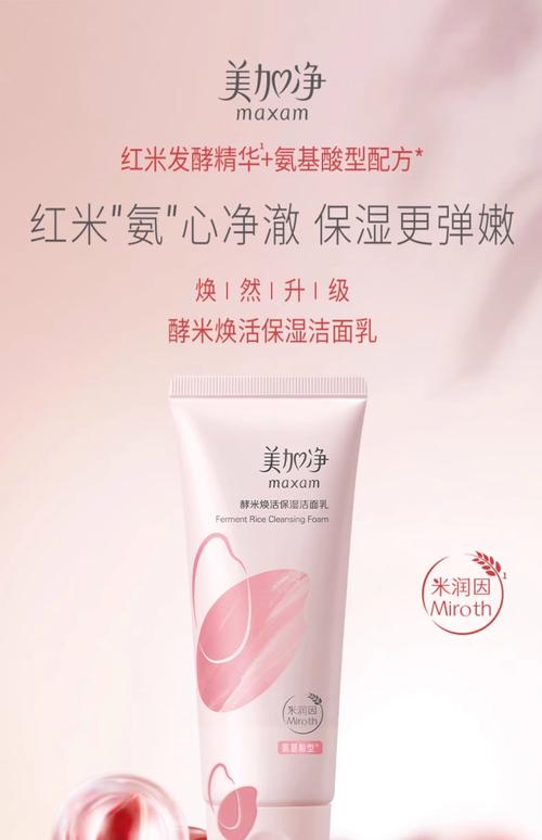 美加净珍米洗面奶怎么