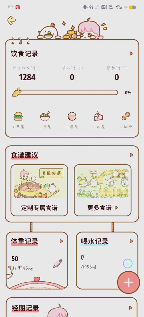 可爱的减肥软件是什么意思