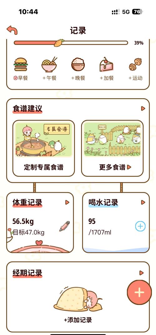 可爱的减肥软件是什么意思